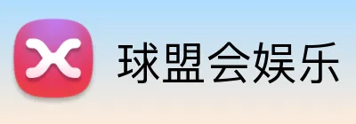 球盟会娱乐 logo